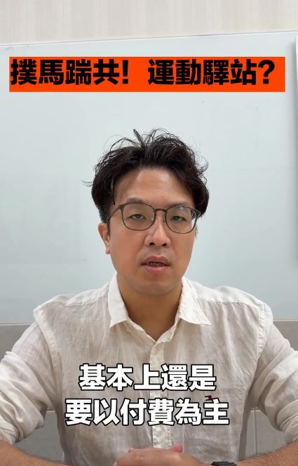 沈伯洋說明,運動驛站基本上採取付費制。(圖/翻攝自Threads @pumashen)
