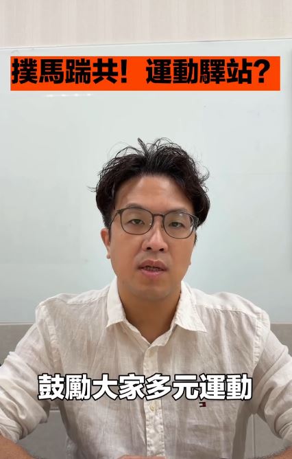 藉由運動驛站的設置,沈伯洋希望鼓勵大家多元運動。(圖/翻攝自Threads @pumashen)