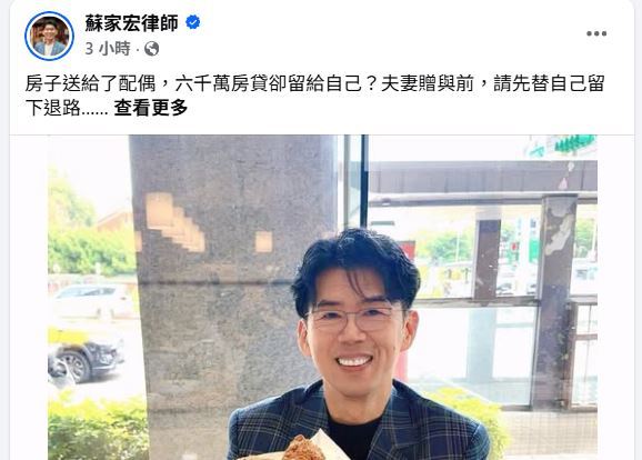 恩典法律事務所創辦人蘇家宏在臉書分享自己的看法。（圖／翻攝自律師蘇家宏臉書）