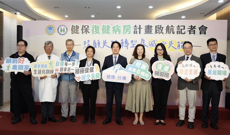 「健保復健病房計畫啟航記者會」於115年8月14日在員郭醫院舉辦，由賴清德總統（正中）、衛福部林靜儀次長（右4）、健保署陳亮妤署長（右3）、彰化縣王惠美縣長（左4）及衛生局葉彥伯局長（左3）、員郭醫院郭鐘添院長（左2）、淡水馬偕醫院鄭筆方醫師（左1）、臺灣腦中風學會陳龍理事長（右2）、林口長庚醫院裴育晟教授（右1）共同與會，並分享復健病房計畫願景