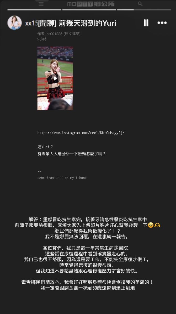 針對PTT酸民們的尖銳評論,Yuri親自轉發回應。(圖/翻攝自IG @xx15995)