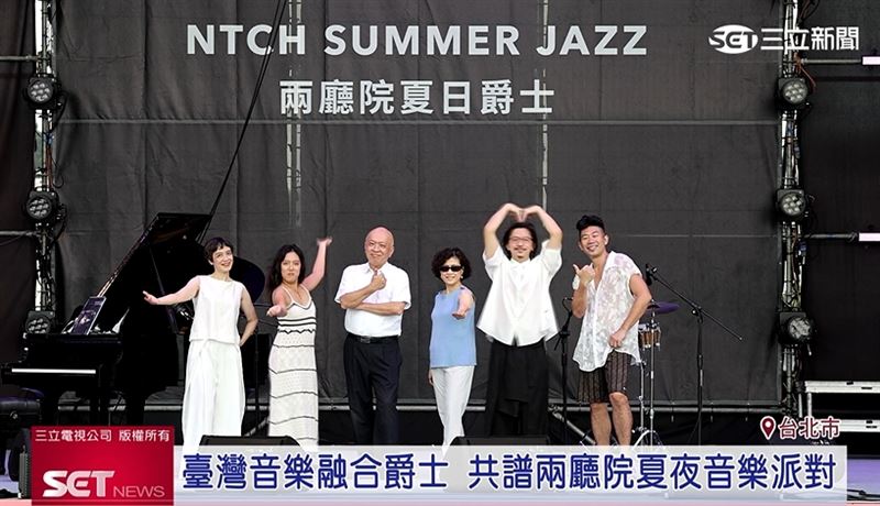 每年吸引數萬人參與,「2026台新新光金控兩廳院夏日爵士戶外派對」火熱回歸