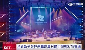 台新新光金控兩廳院戶外音樂會8/15登場