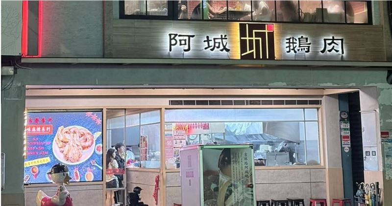必比登推介名店「阿城鵝肉」部分門市近日更換全新LOGO，引發消費者討論是否「分家」。（圖／翻攝自臉書，台北中山阿城鵝肉）