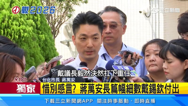 蔣萬安對此事看似沒什麼反應