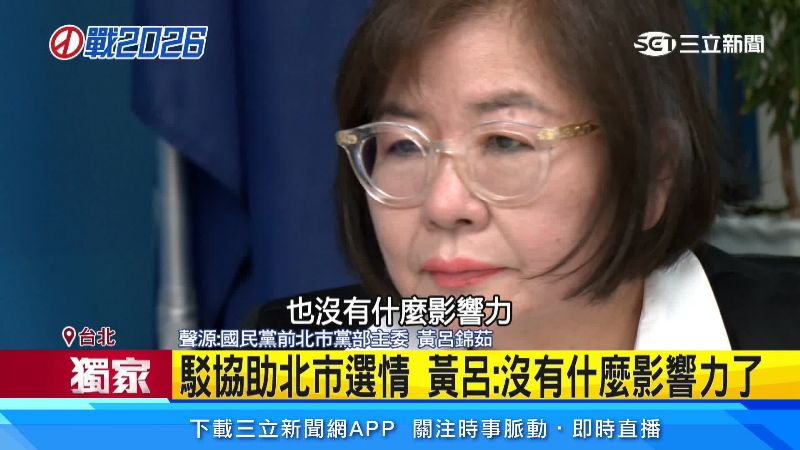 黃呂錦茹表示,已經沒有再管黨務事