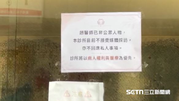 護理人員在門口貼出告示,表示趙醫生已非公眾人物,診所不接受採訪