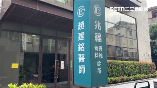 贈趙建銘6千萬診所…拿不回？律師曝解方