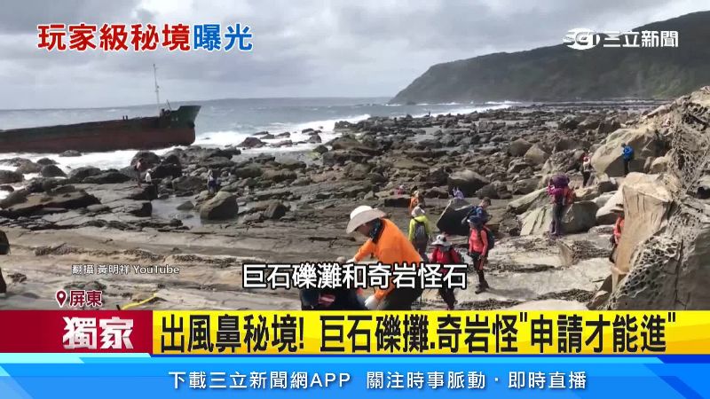 海岸線綿延著巨石。(圖/翻攝自黃銘祥 YouTube)