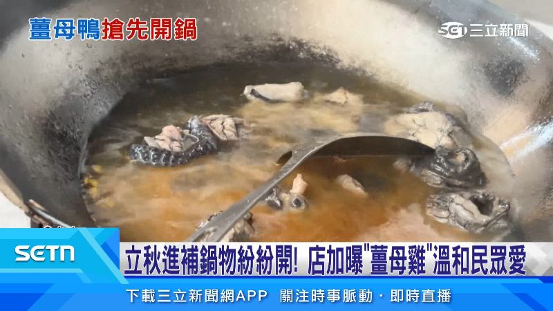 業者表示,夏天大家比較愛吃薑母雞