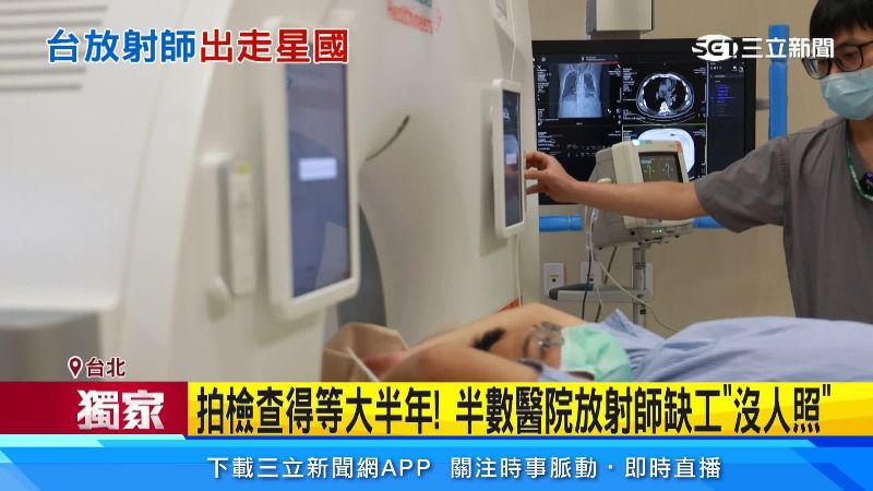 台灣放射師長期處在缺乏狀態