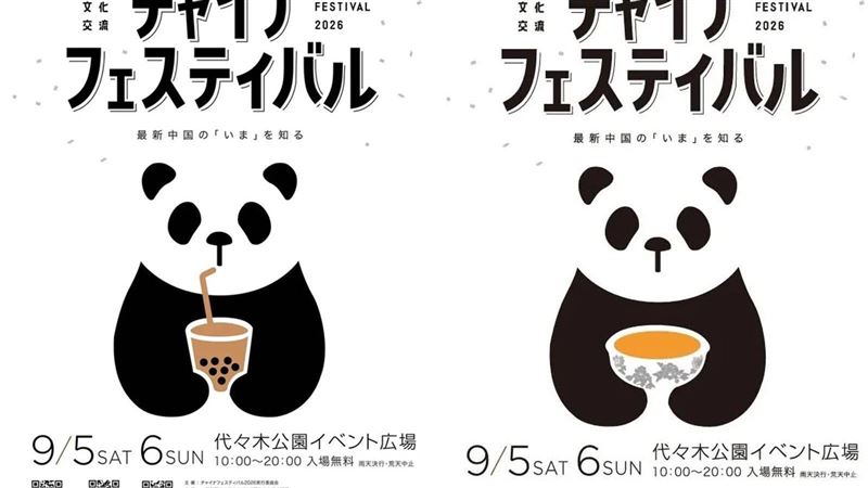 熊貓捧珍奶宣傳日中交流　網怒轟吃豆腐