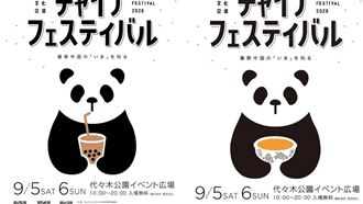 熊貓捧珍奶宣傳日中交流　網怒轟吃豆腐