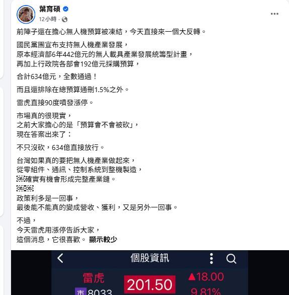 財經專家葉育碩臉書分享心得。(圖/翻攝自葉育碩臉書)