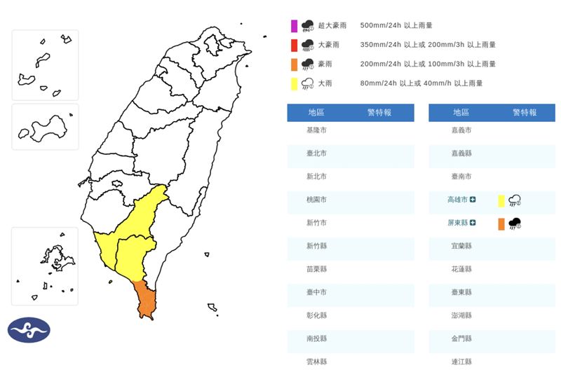 氣象署發布豪雨特報。(圖/中央氣象署)
