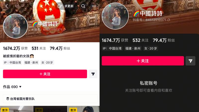 「台灣詩詩」被抓包後,將帳號名稱改為「中國詩詩」,並設定為「私密帳號」。(圖/翻攝自抖音)