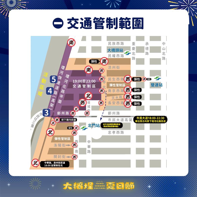 臺北市交通局公布大稻埕煙火交管範圍。(圖/臺北市交通局提供)