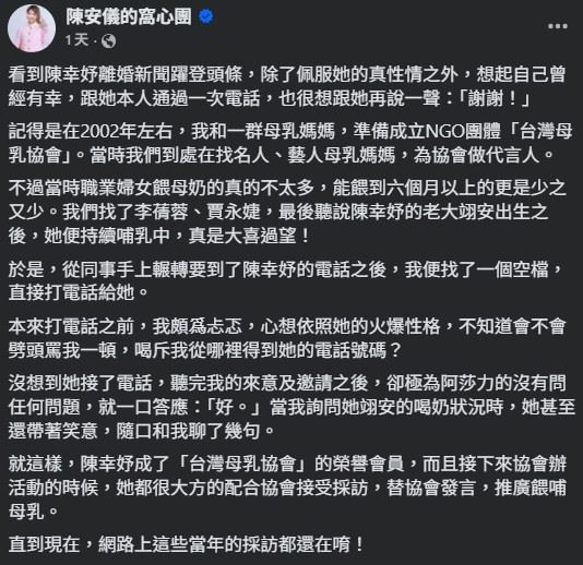 由於陳幸妤當時給外界的形象相當直率,陳安儀坦言撥電話前其實有些緊張,沒想到陳幸妤聽完邀請後十分爽快,沒有多問便答應。(圖/翻攝自陳安儀FB)