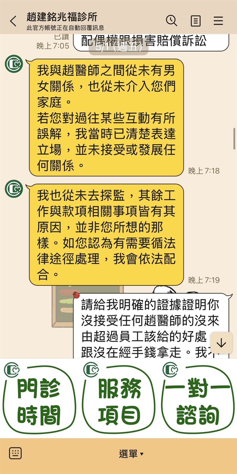 許姓護理師過去與陳幸妤對話流出。（圖／民眾提供）