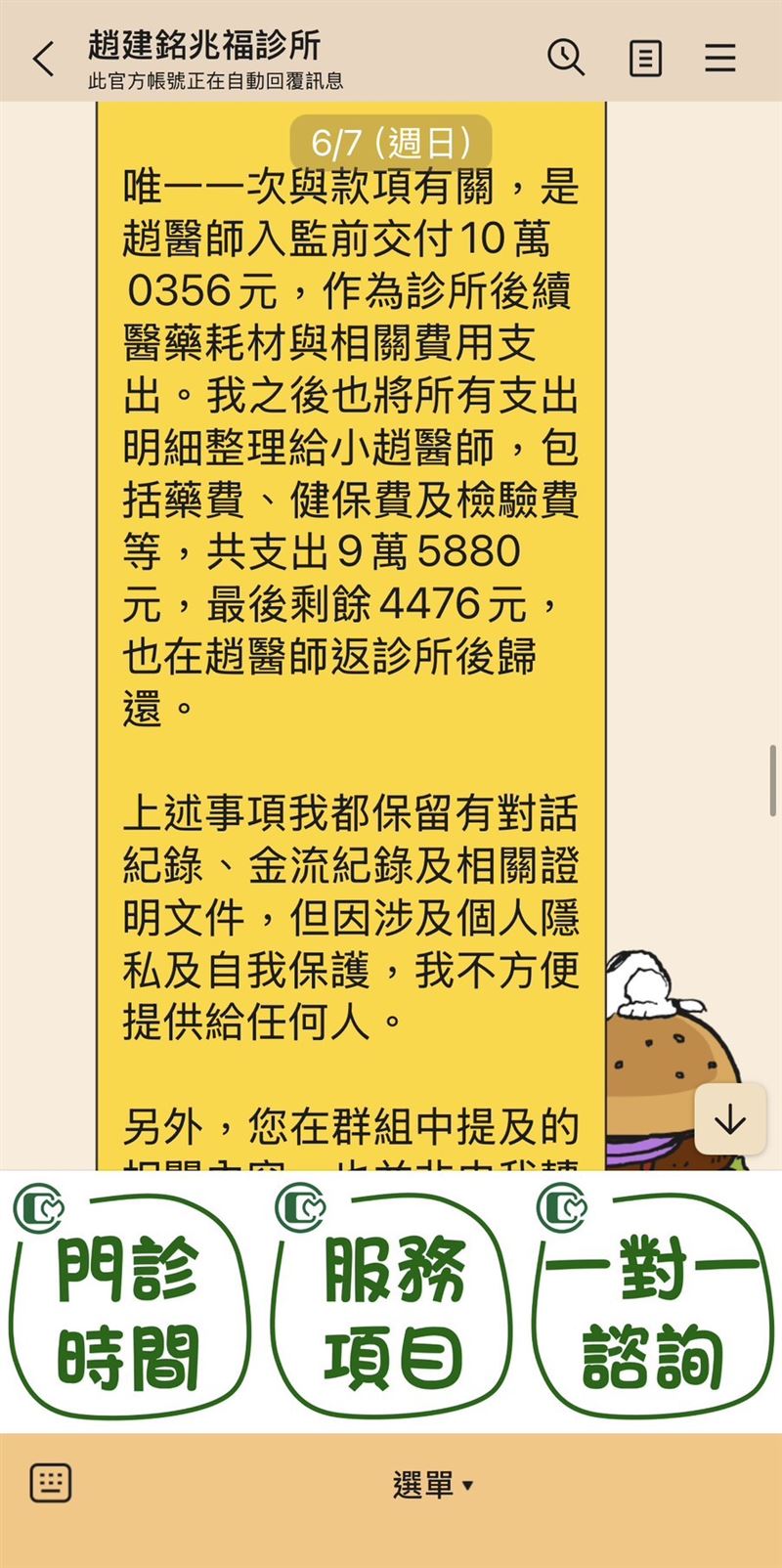 許姓護理師過去與陳幸妤對話流出。（圖／民眾提供）