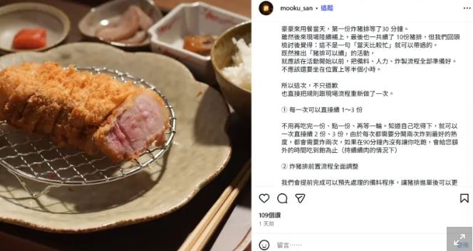 炸豬排餐廳發布道歉聲明。(圖/翻攝自IG)