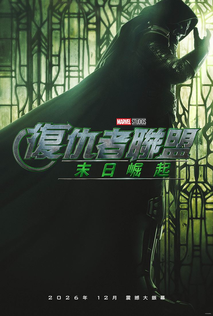 漫威影業年度大片《復仇者聯盟:末日崛起》最新預告曝光。(圖/漫威影業提供)