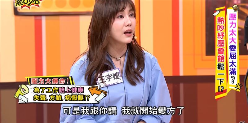 王宇婕透露施打類固醇副作用導致臉變方。（圖／翻攝自YouTube）