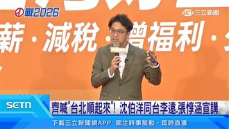 台灣好生活台北場　沈伯洋拋政策