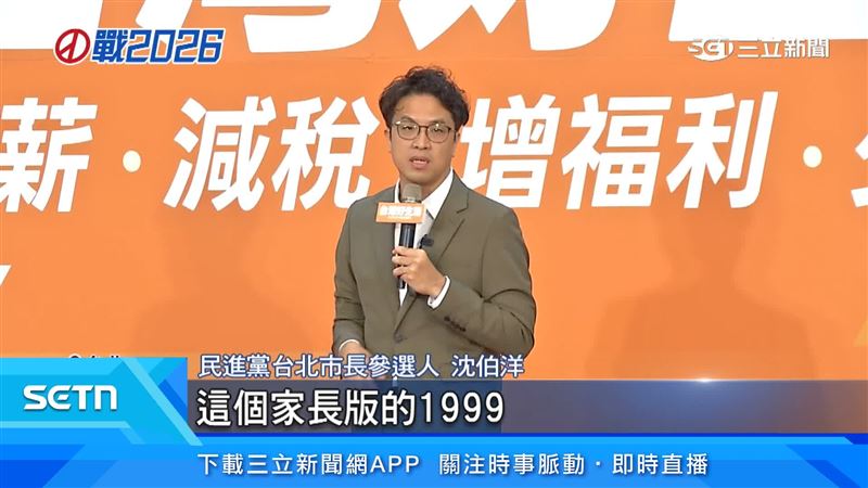 沈伯洋在說明會中再度說明了「家長版1999」的構想