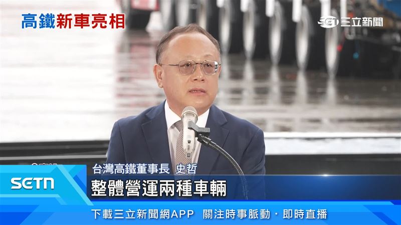 台灣高鐵董事長史哲坦言,未來將面對「二種車型、同時營運」的全新挑戰