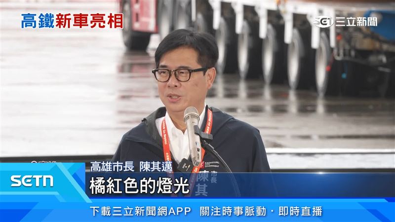 陳其邁表示,為歡慶高鐵新車到來,高雄各大館點都會點亮代表台灣高鐵橘紅色的燈光