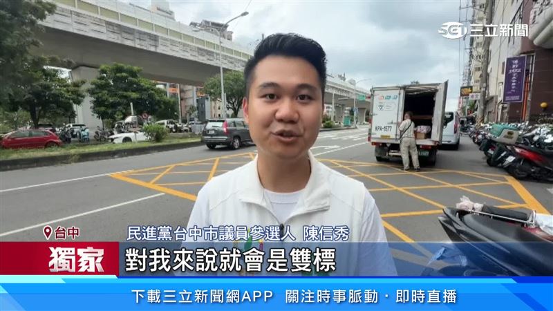 陳信秀批雙標