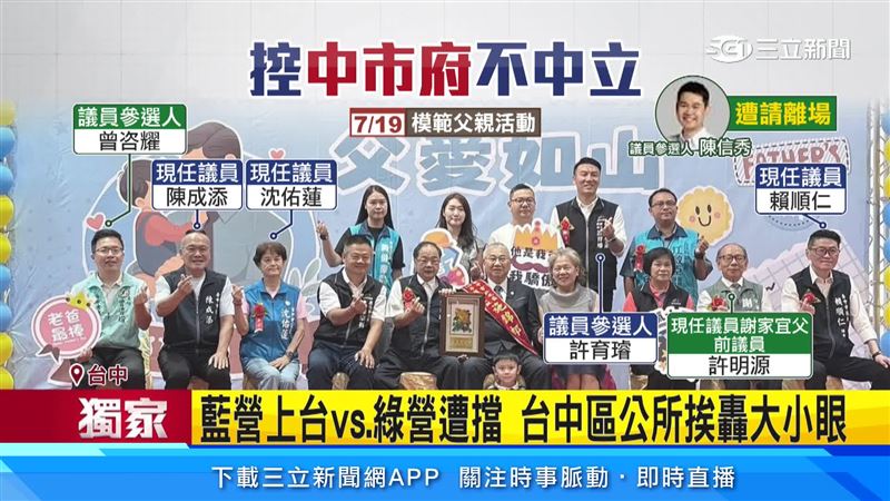 民進黨台中市議員參選人陳信秀指控市府行政不中立