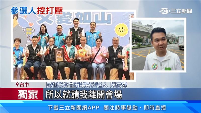 陳信秀稱被請出會場,卻發現其他人能進場