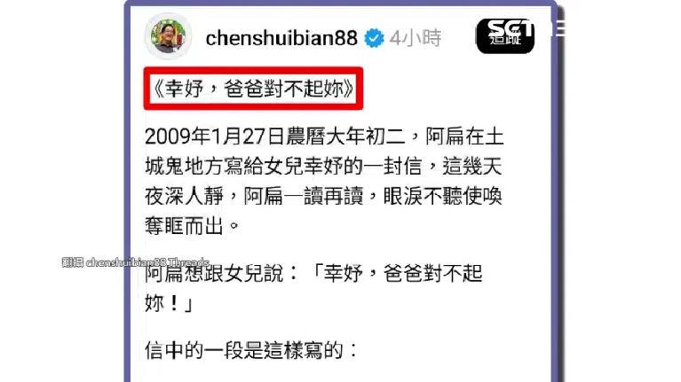 陳水扁寫下:「幸妤,爸爸對不起妳。」