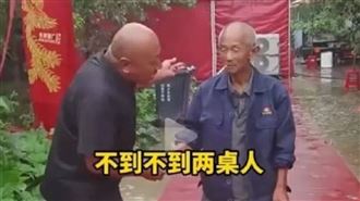 孫考上名校豪擺35桌！開席只來2桌傻了