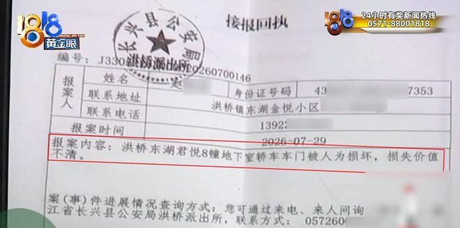 警方已受理案件,暫未鎖定嫌疑人,後續將通知車位業主配合調查。(圖/翻攝畫面)