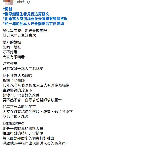 一名女子15日在臉書發文,稱自己16年前因為職業傷害成為趙建銘的病人。(圖/臉書)