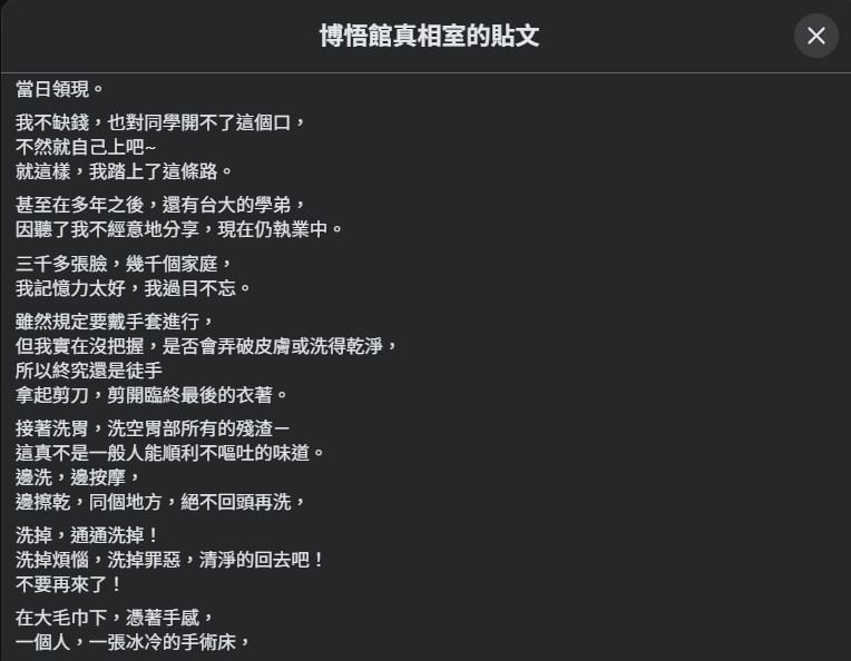 童芯過去經營臉書專頁「博悟館真相室」,曾在文章中回憶921大地震後前往南投中寮鄉協助災後工作。(圖/翻攝自博悟館真相室FB)