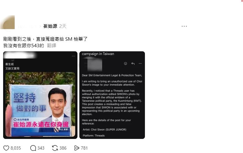 Super Junior成員始源的頭貼,近日遭網友以AI合成,做成競選小物。(圖/翻攝自Threads @rev2104)