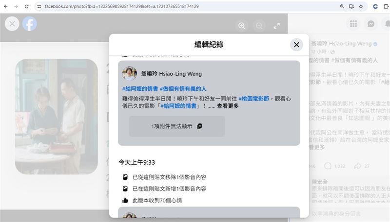 翁曉玲在今(16)天上午編輯發文,拿掉該畫面。(圖/翻攝自翁曉玲臉書)