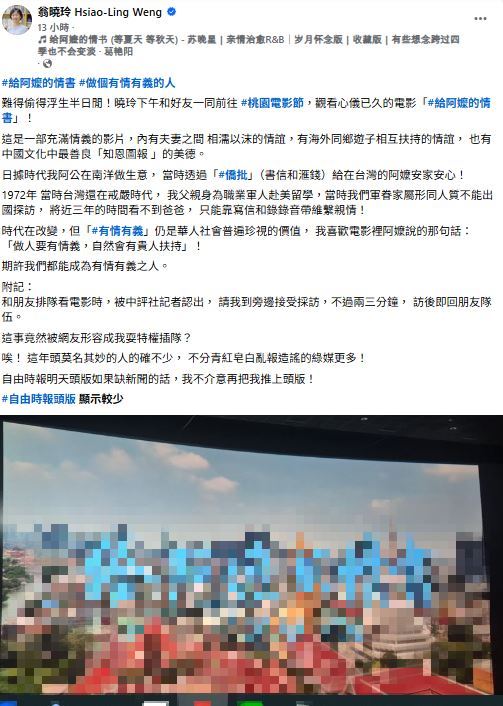 翁曉玲疑似在電影院看《給阿嬤的情書》時,拍下片頭並PO上網,隨後再換圖。(圖/翻攝自翁曉玲臉書)