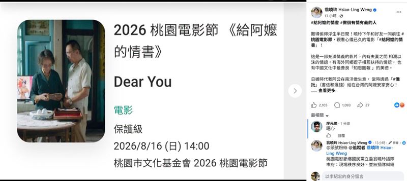 翁曉玲最後把照片換成官網電影介紹的截圖。(圖/翻攝自翁曉玲臉書)