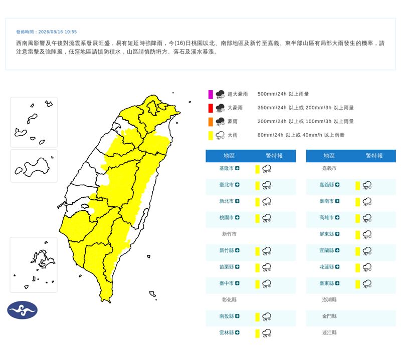 中央氣象署在今(16)天10:55發布大雨特報。(圖/翻攝自氣象署官網)