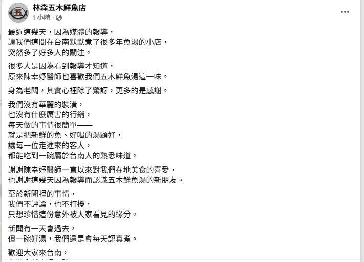 受到陳幸妤青睞,台南東區的五木鮮魚店在臉書表示,心裡除了驚訝,更多的是感謝。(圖/取自五木鮮魚店粉專)