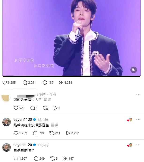 曾輝演唱片段也釣出炎亞綸神回覆。(圖/翻攝自Threads @jenniew210)
