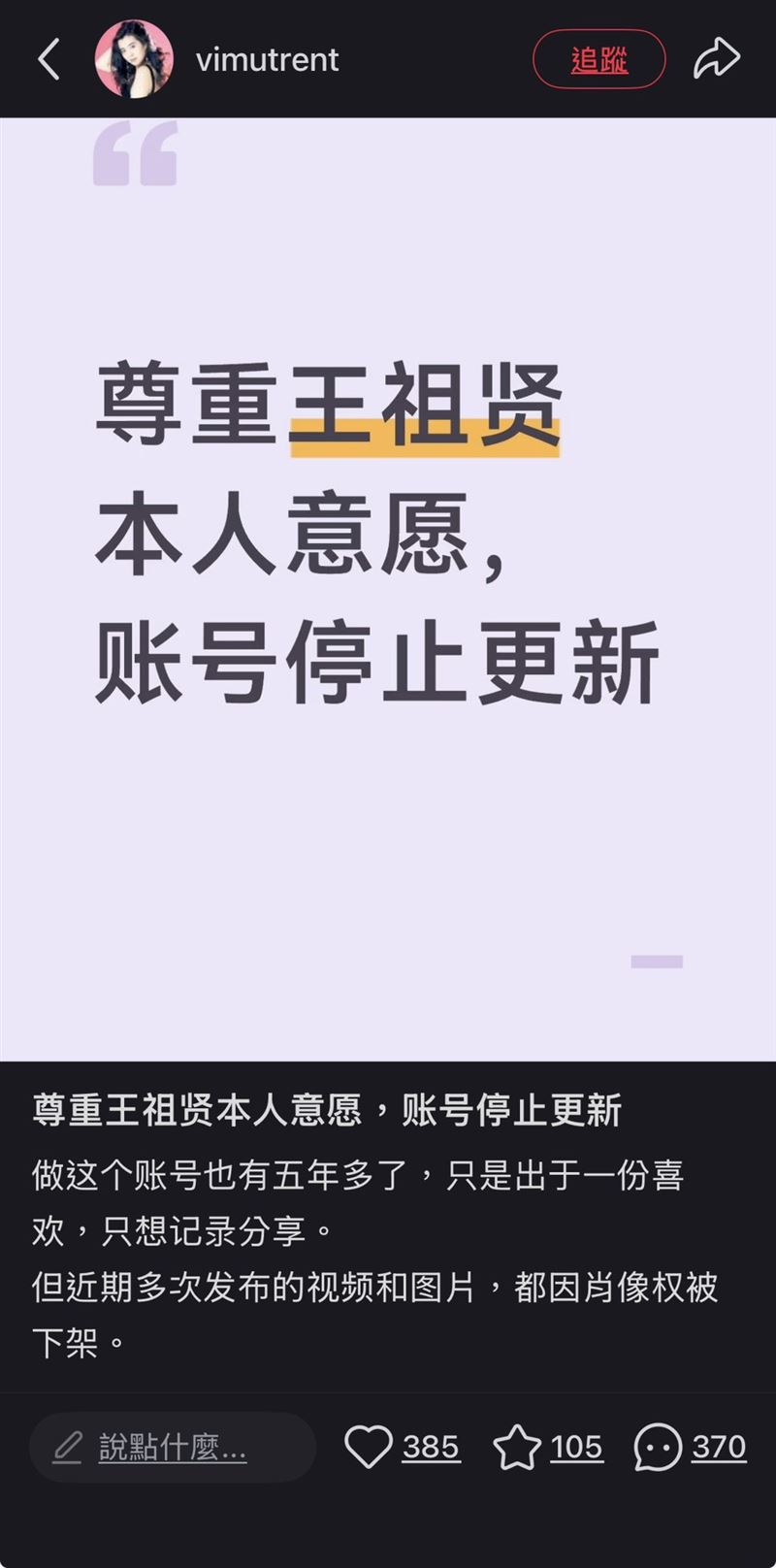 王祖賢粉絲經營的帳號宣布停止更新。(圖/翻攝自小紅書)