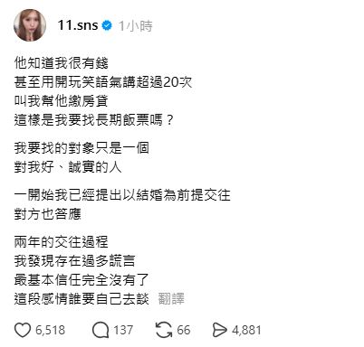 蕭伊透露兩人分手原因。(圖/翻攝自Threads @11.sns)