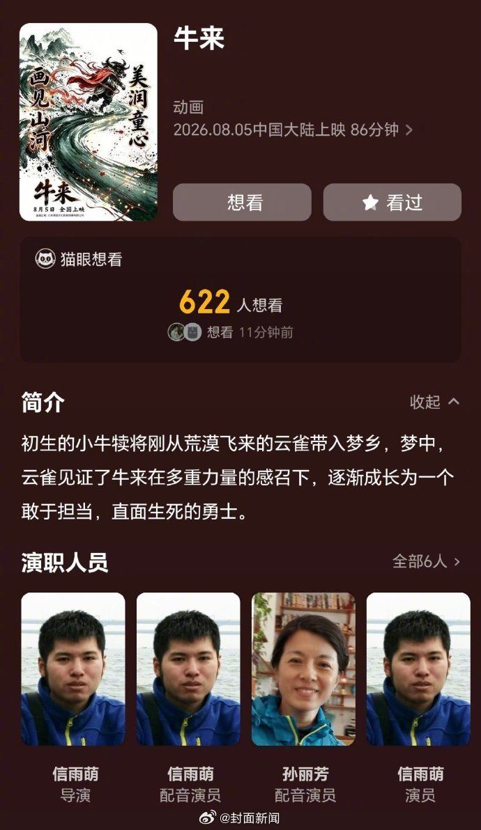 中國動畫電影《牛來》票房超慘,不料網友抱著「到底有多爛」的心態買票進場,讓電影票房從谷底一路反向狂飆。(圖/翻攝自微博)