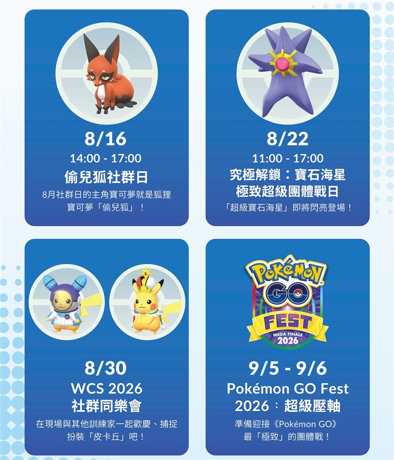 8月16日起週週精彩有活動。(圖/主辦單位提供)